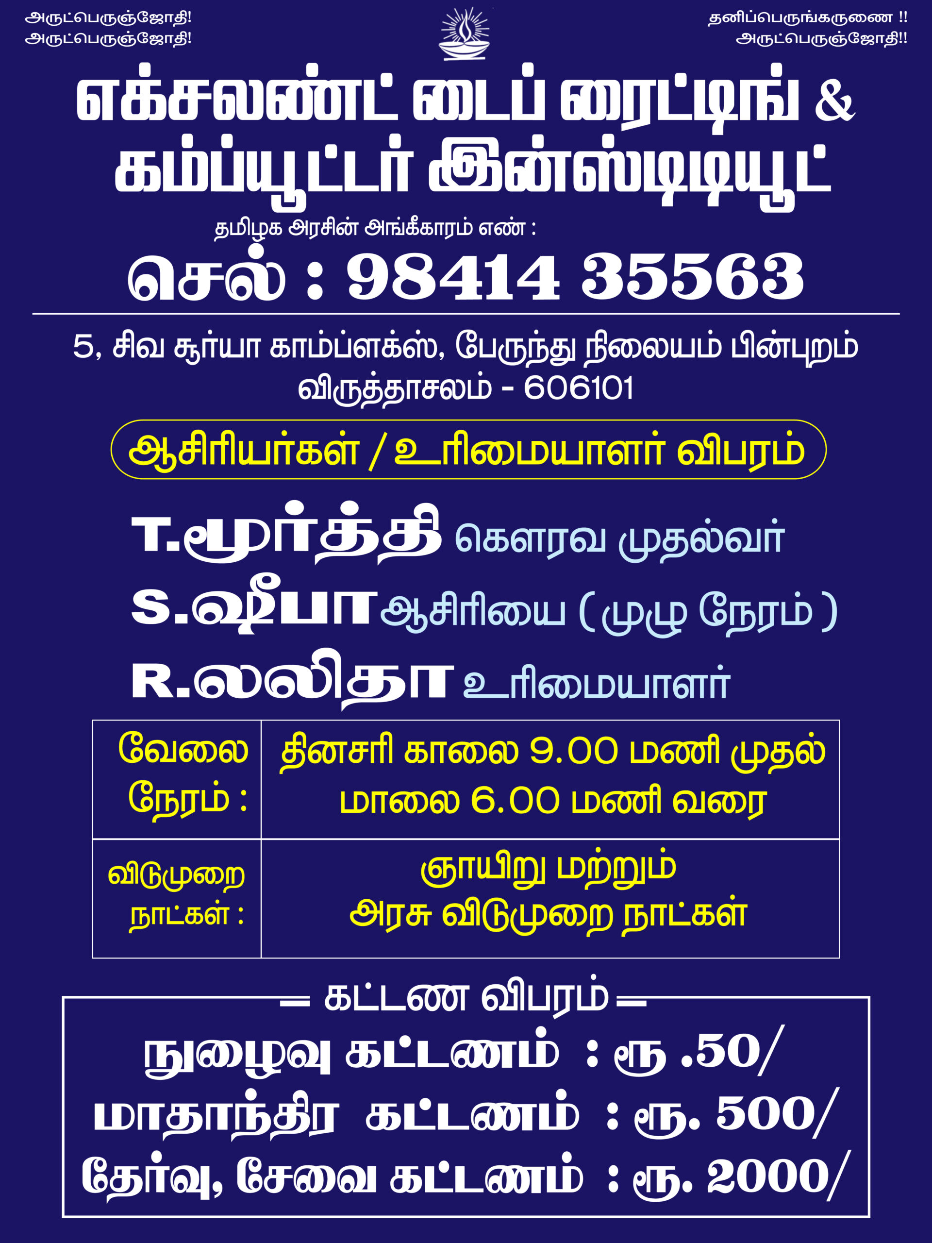 Excellent Typing Institute