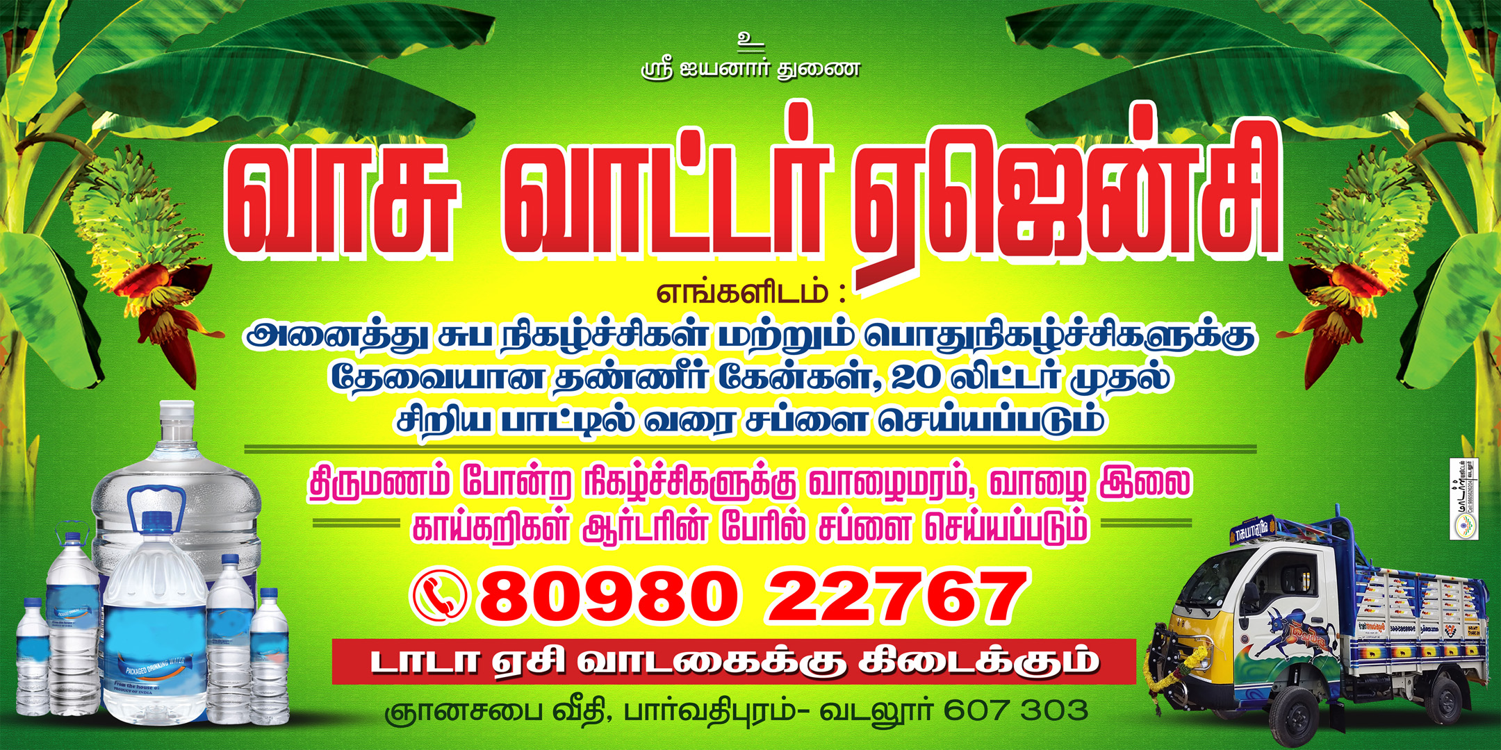 vasu water agency