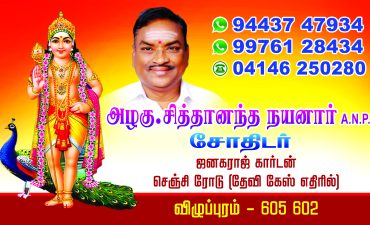Azhagu Sithanantha-e76fc441