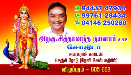 Azhagu Sithanantha-e76fc441