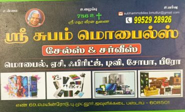 Subham Mobile Sales And Services