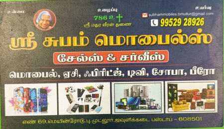 Subham Mobile Sales And Services