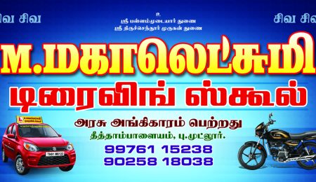 Mahalakshmi Driving School