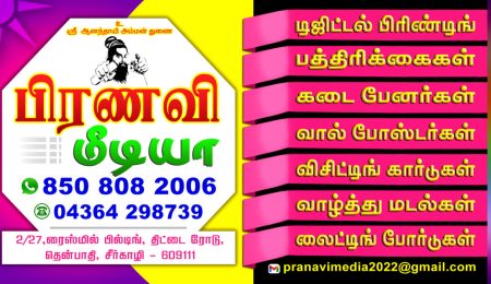 PRANAVI MEDIA