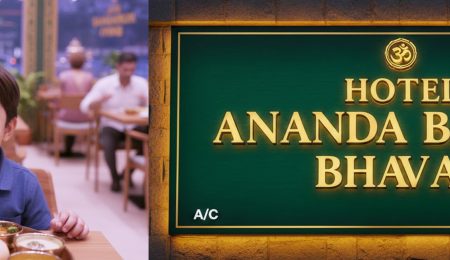 SRI ANANDA BALAJI BHAVAN HOTEL A/C