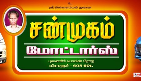 Sanmugam Motors-b4f4c10a