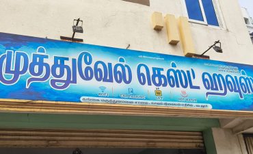 Muthuvel Guest House Vadalur