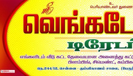 vengadeshwara Traders-d1c4090a